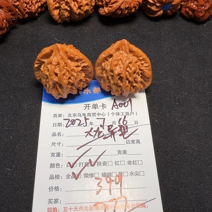 道哥俱乐部核桃挂件A001