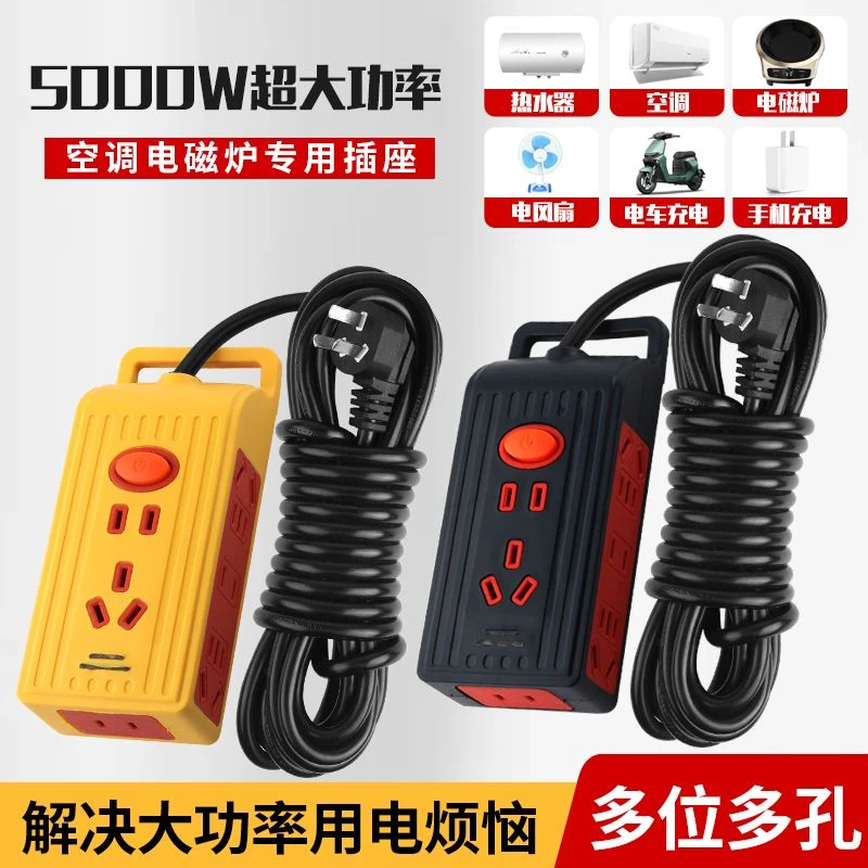 大功率新款专用插座防摔防爆地拖空调热水器家用牛插板多功能插座
