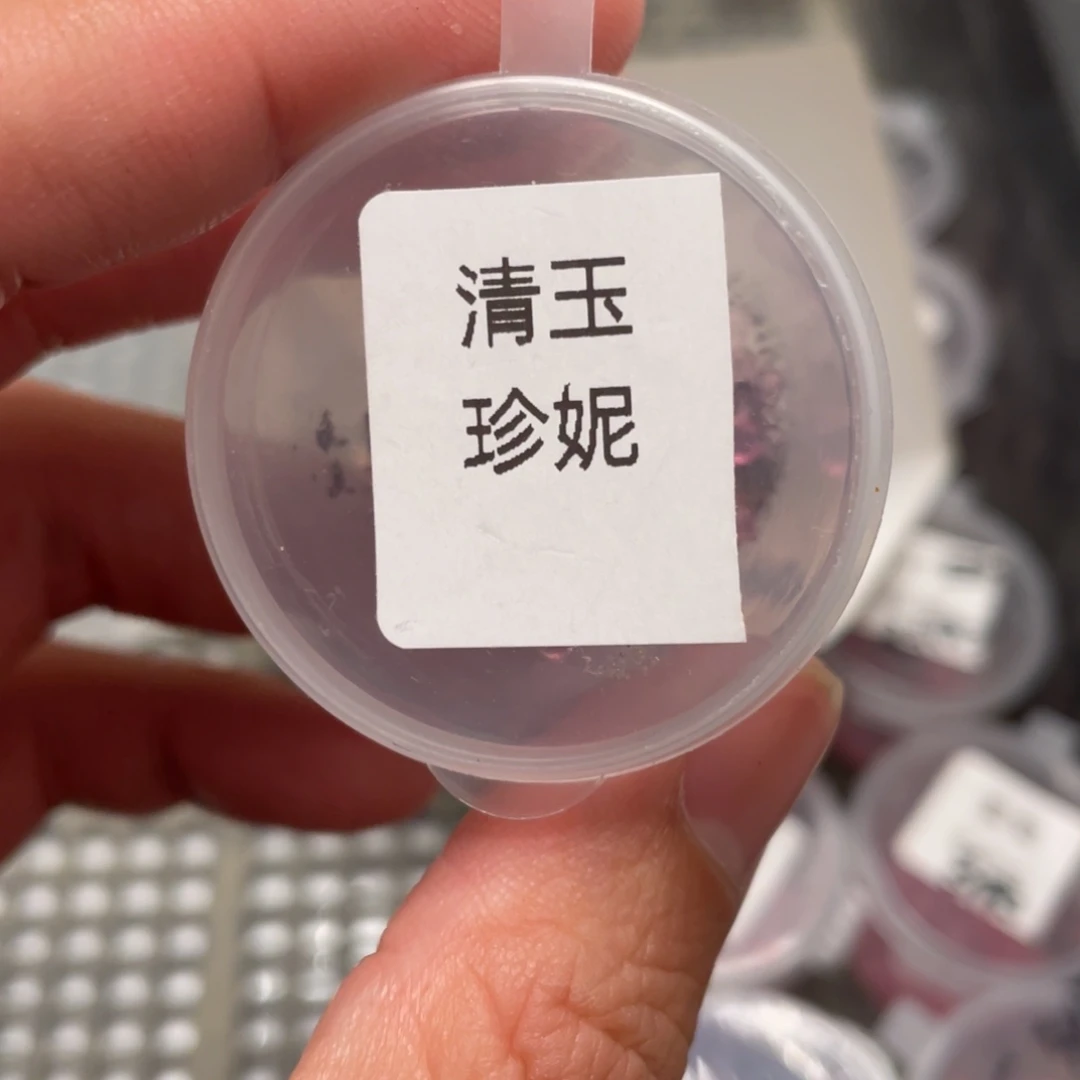 清玉珍妮20粒，推荐新品必拍