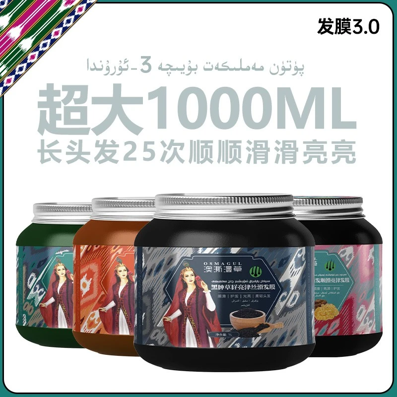 OSMAGUL/澳澌漫草柔软顺滑膜黑种草籽沙枣胶营养补水亮泽养护发膜