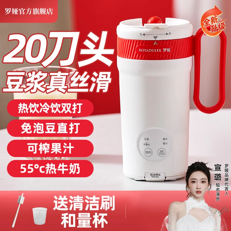 罗娅2025年新款20叶刀榨汁机便携式免泡豆浆机家用破壁机烧水杯