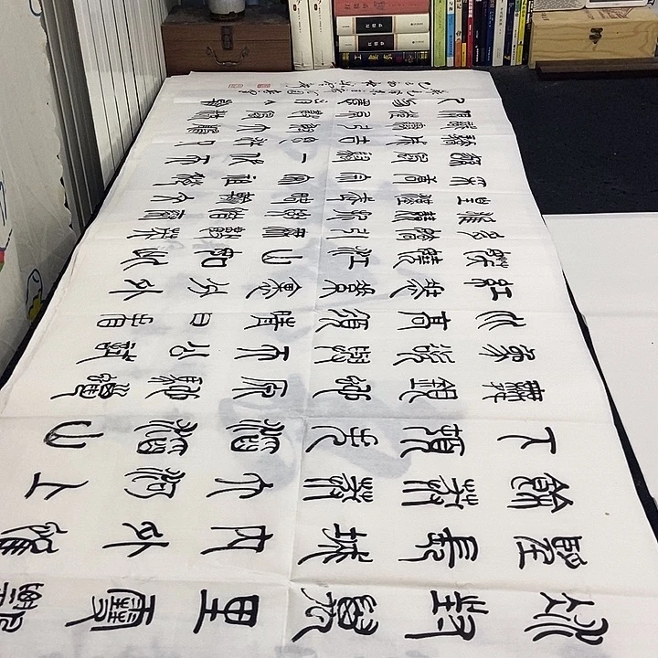 书法老师精品书法