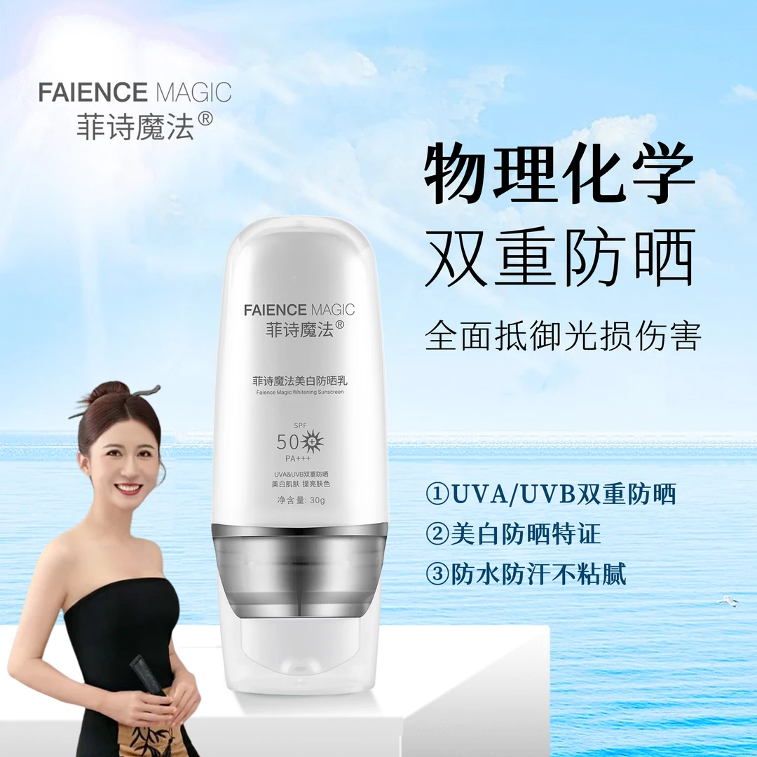 【官方正品】二合一菲诗美白防晒隔离高倍轻薄防护乳防紫外线