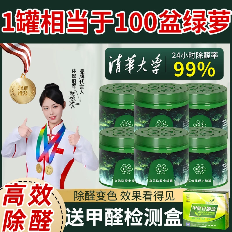 老爸推荐除醛小绿罐果冻母婴室内长效甲醛清除剂新房装修孕妇除味