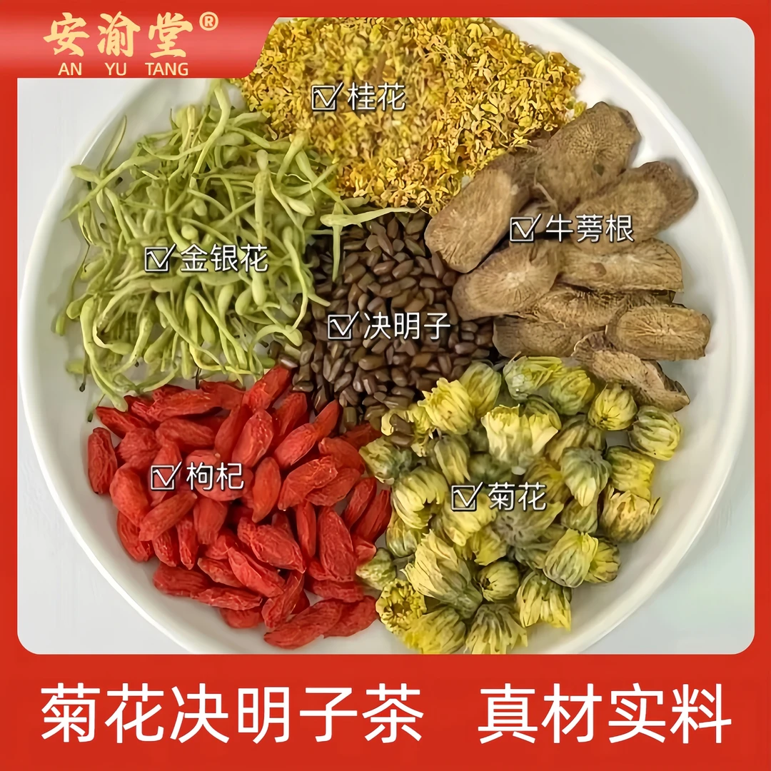 菊花决明子茶菊花枸杞决明子茶整颗好料优选品质干货独立茶包