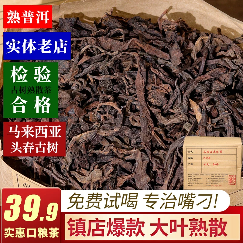 2009云南樟香普洱茶熟茶大叶散茶陈年老熟茶班章古树普洱熟茶200g