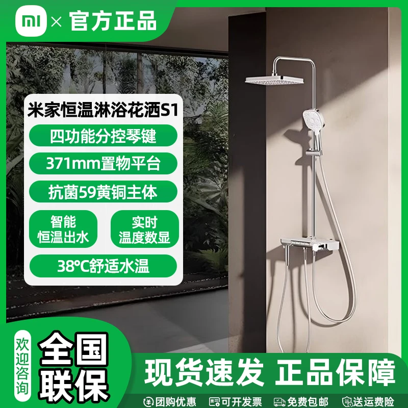 【国家补贴】小米米家恒温淋浴花洒S1 家用卫生间淋浴花洒套装