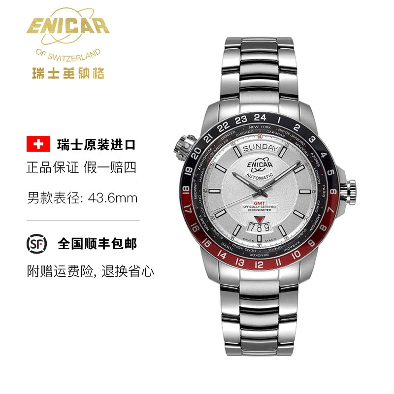 英纳格ENICAR瑞士机械男表雪巴系列CH332aCHA天文台级世界时腕表