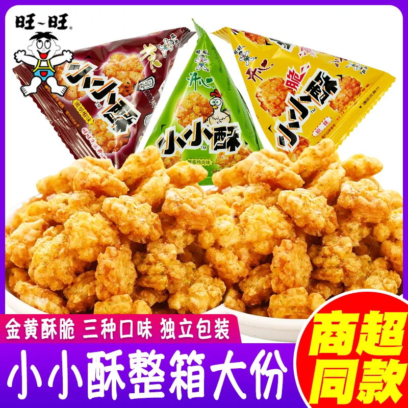 旺旺小小酥原味葱香鸡肉味膨化食品办公室儿童怀旧解馋休闲小零食
