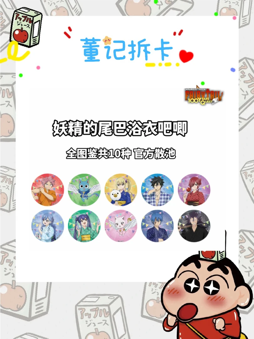 【日谷】【妖精的尾巴】浴衣系列吧唧 拍立得 周边【 默认代拆】