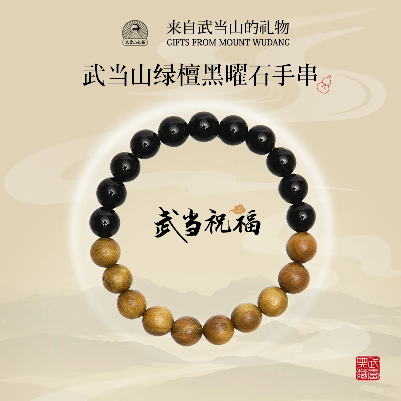 武当山太极【破妄见真】文玩手串绿檀黑曜石手饰女款时尚国风饰品
