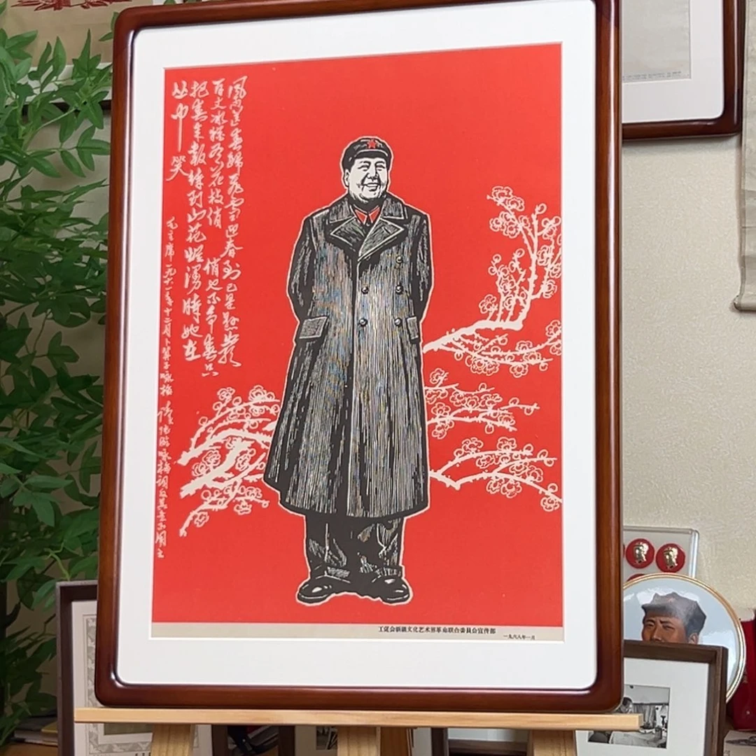 毛爷爷版画 咏梅 1968 四开