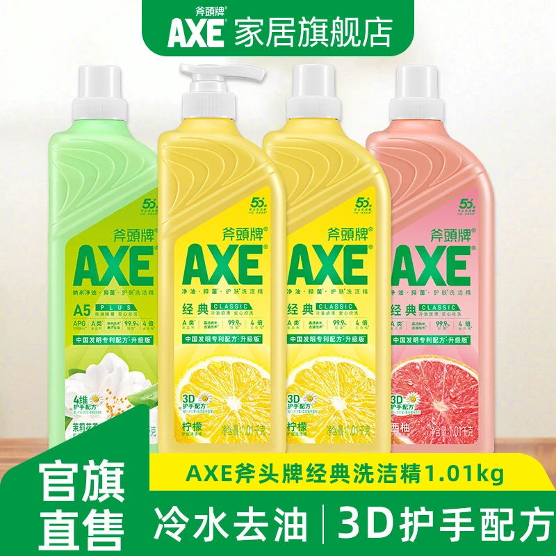 AXE斧头牌去油柠檬洗洁精西柚去农残果蔬餐具净家用1.01kg