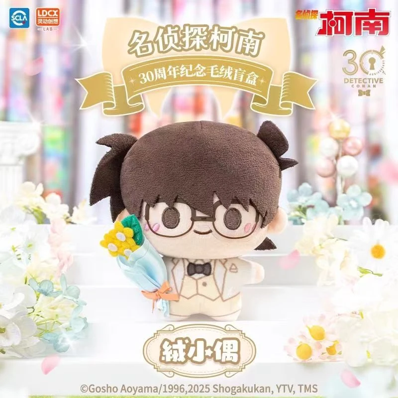正版灵动创想名侦探柯南绒小偶30周年纪念毛绒盲盒公仔玩偶挂件
