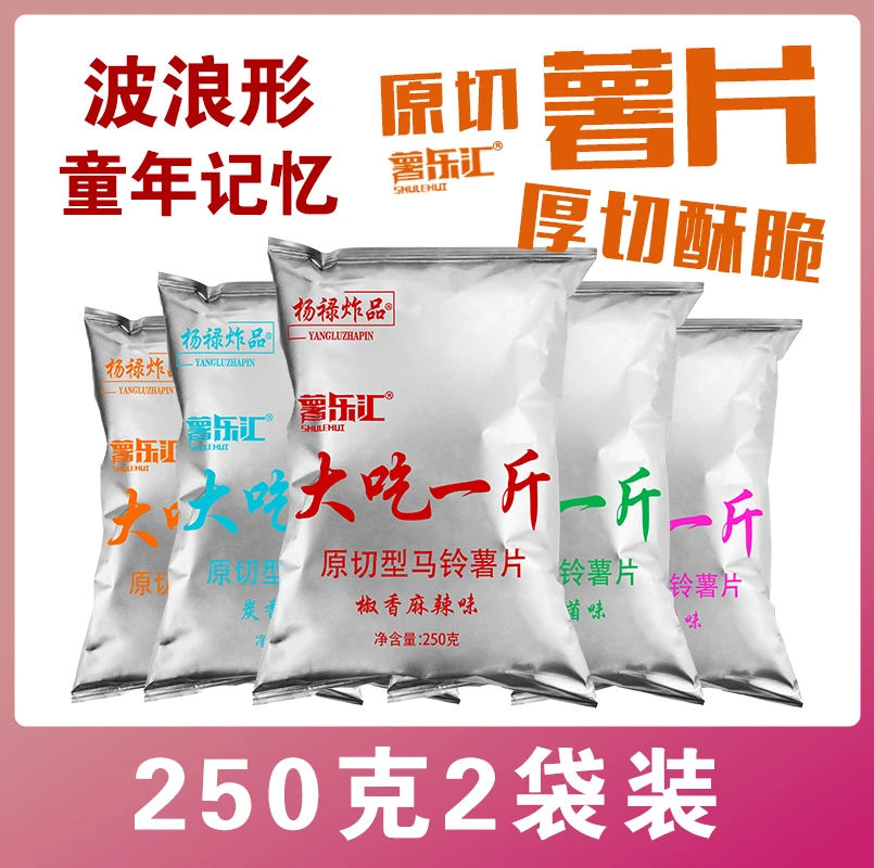 云南土豆片多口味休闲办公宿舍大分量零食户外露营聚会追剧享用
