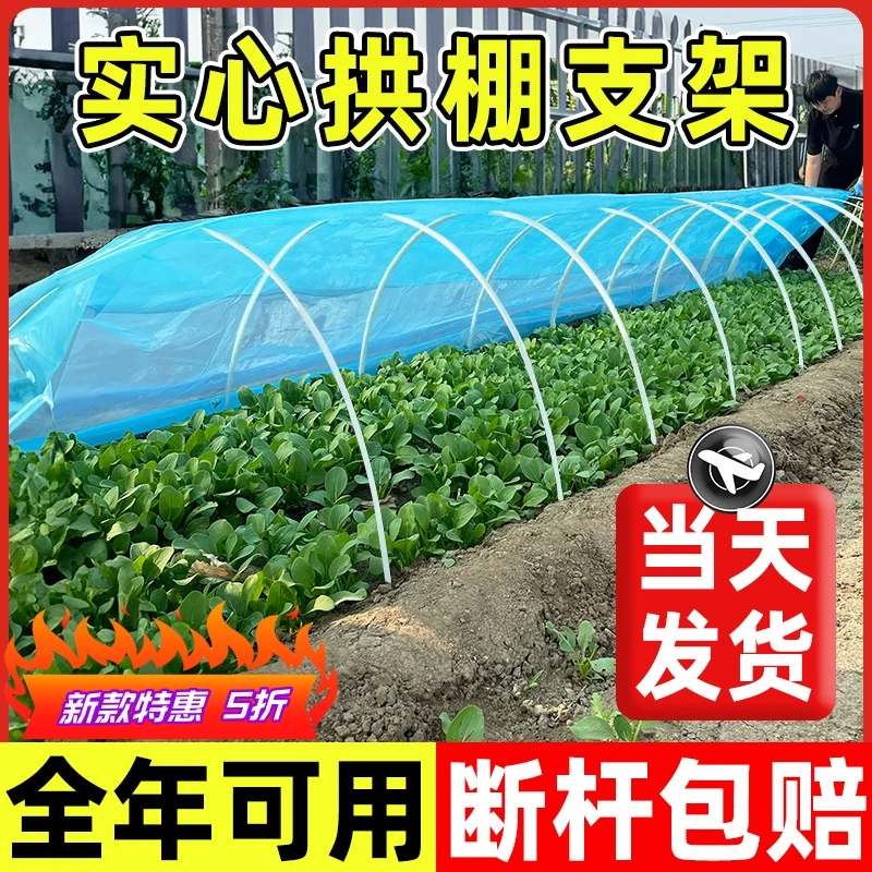 小拱棚支架农家用大棚玻璃纤维杆防晒温室拱形冬天蔬菜棚育苗骨架