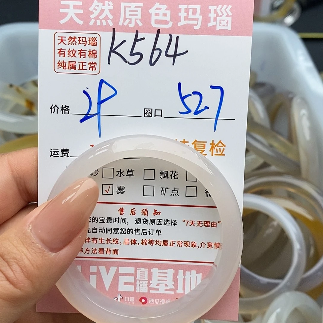 玛瑙/玉髓手镯未镶嵌悦*564