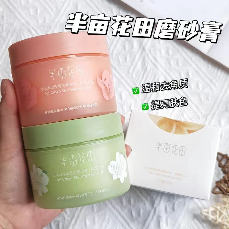 【兔子专属】冰淇淋亮滑磨砂膏250g超大正装