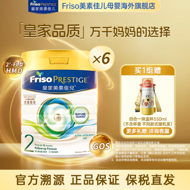 Friso/美素佳儿港版皇家婴幼儿HMO配方奶粉2段800g【6罐装】