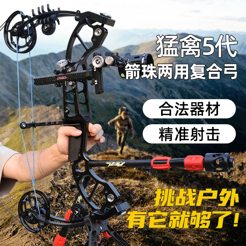 猛禽5代复合弓比赛用品赛事专用高精度合法合规体育器械