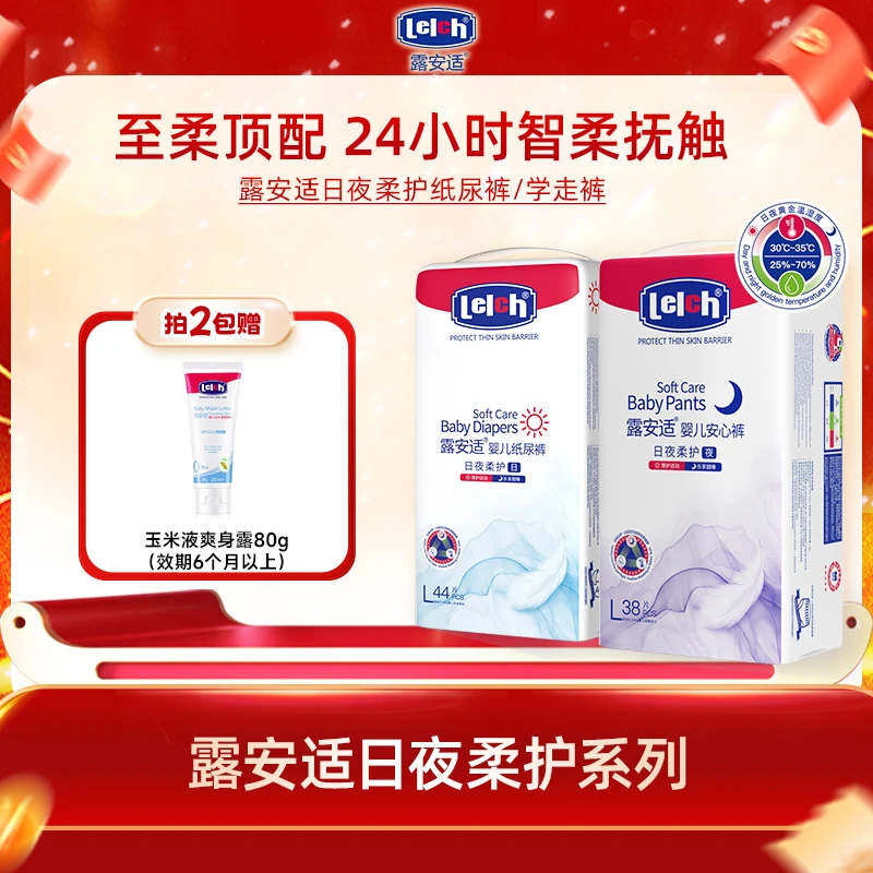 【央妈推荐】露安适柔护羽柔裤纸尿裤超柔透气夏季拉拉裤尿不湿SC