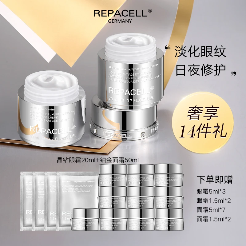 【官方旗舰】瑞铂希晶钻眼霜20ml+面霜50ml 修护组合