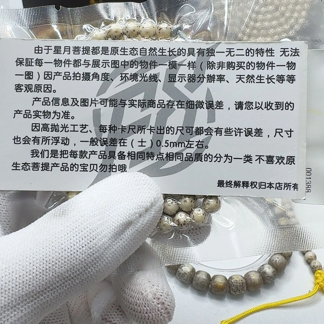 星月菩提吊坠14梵天糯冰大眼睛6圆108