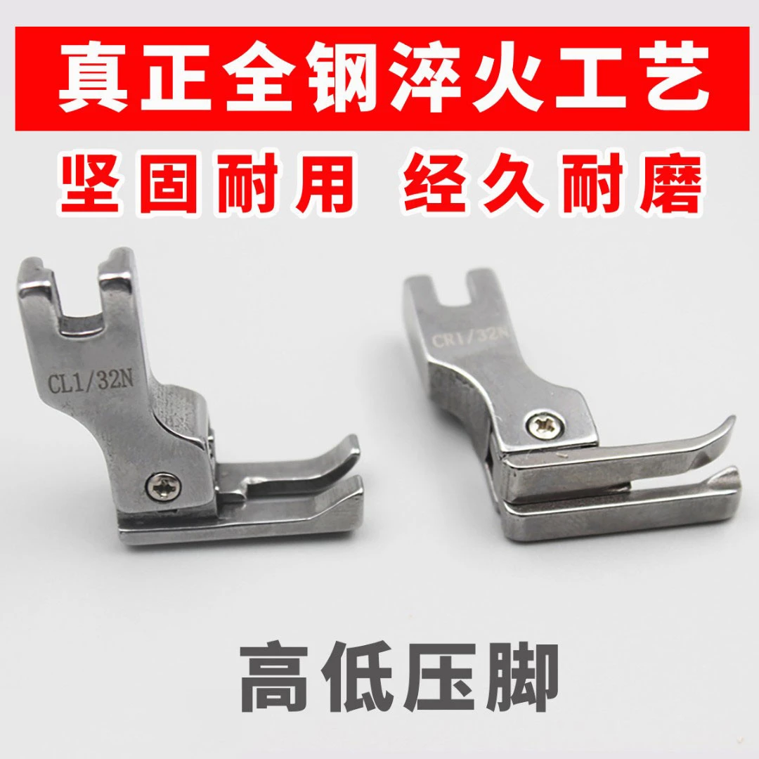 【品缝缝配】全钢高低压脚电脑平车正高低反高低压0.1线0.2线 CR CL