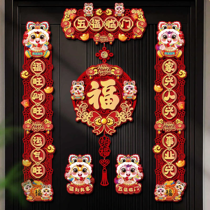 2026新款马年对联过年春节磁吸春联家用新年植绒福字入户门贴装饰