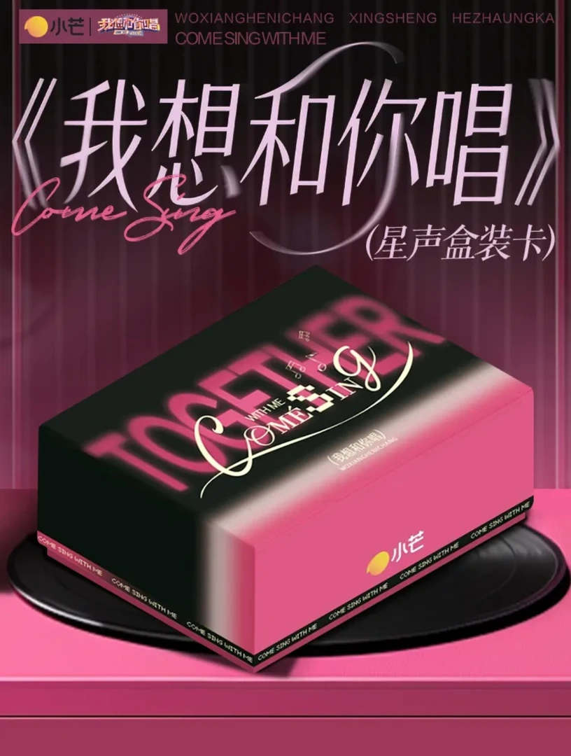 【福袋】小芒《我想和你唱》星声盒装卡（代拆）【霸霸】