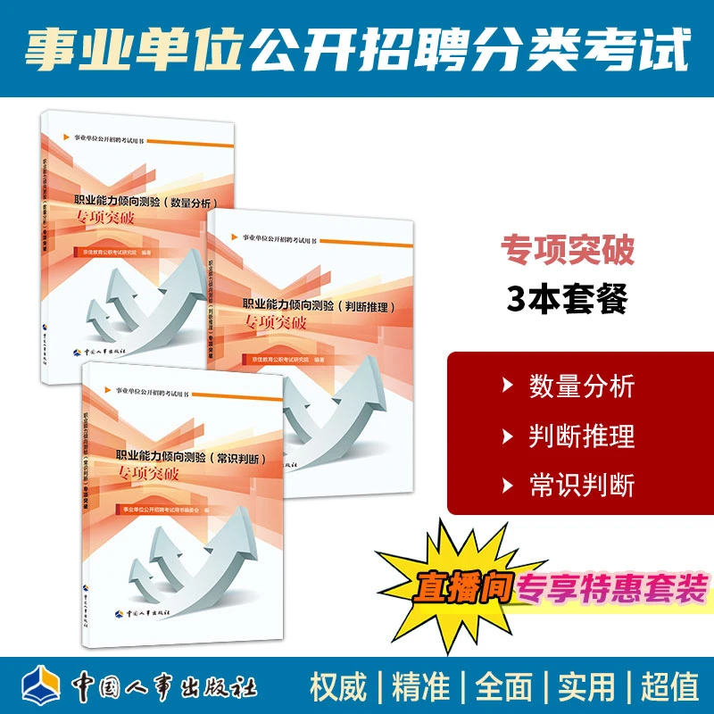 套装2　职业能力倾向测验 —3本套装