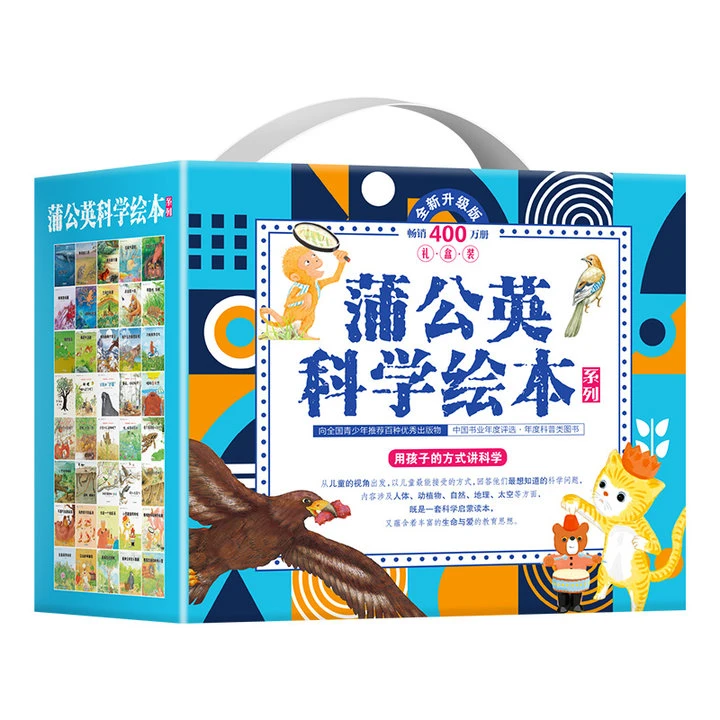蒲公英科学绘本系列（礼盒装） 幼儿园绘本书3-6岁幼儿科普读物