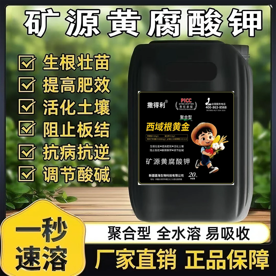 【厂家直销】矿源黄腐酸钾