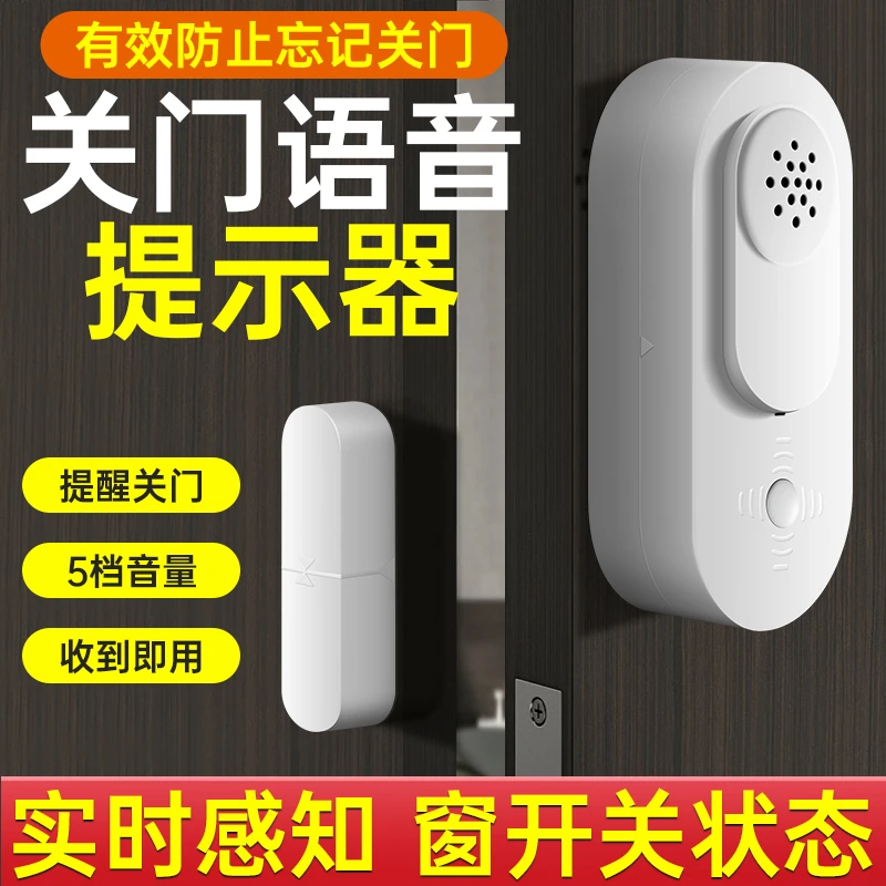 关门提醒器冰箱门窗随手开门忘记门未关感应门磁提示关好门警报器