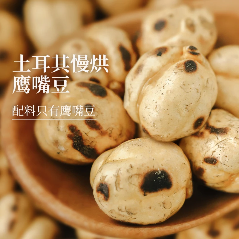 食味的初相 香酥即食鹰嘴豆土耳其慢烘鹰嘴豆100g*3袋/5袋
