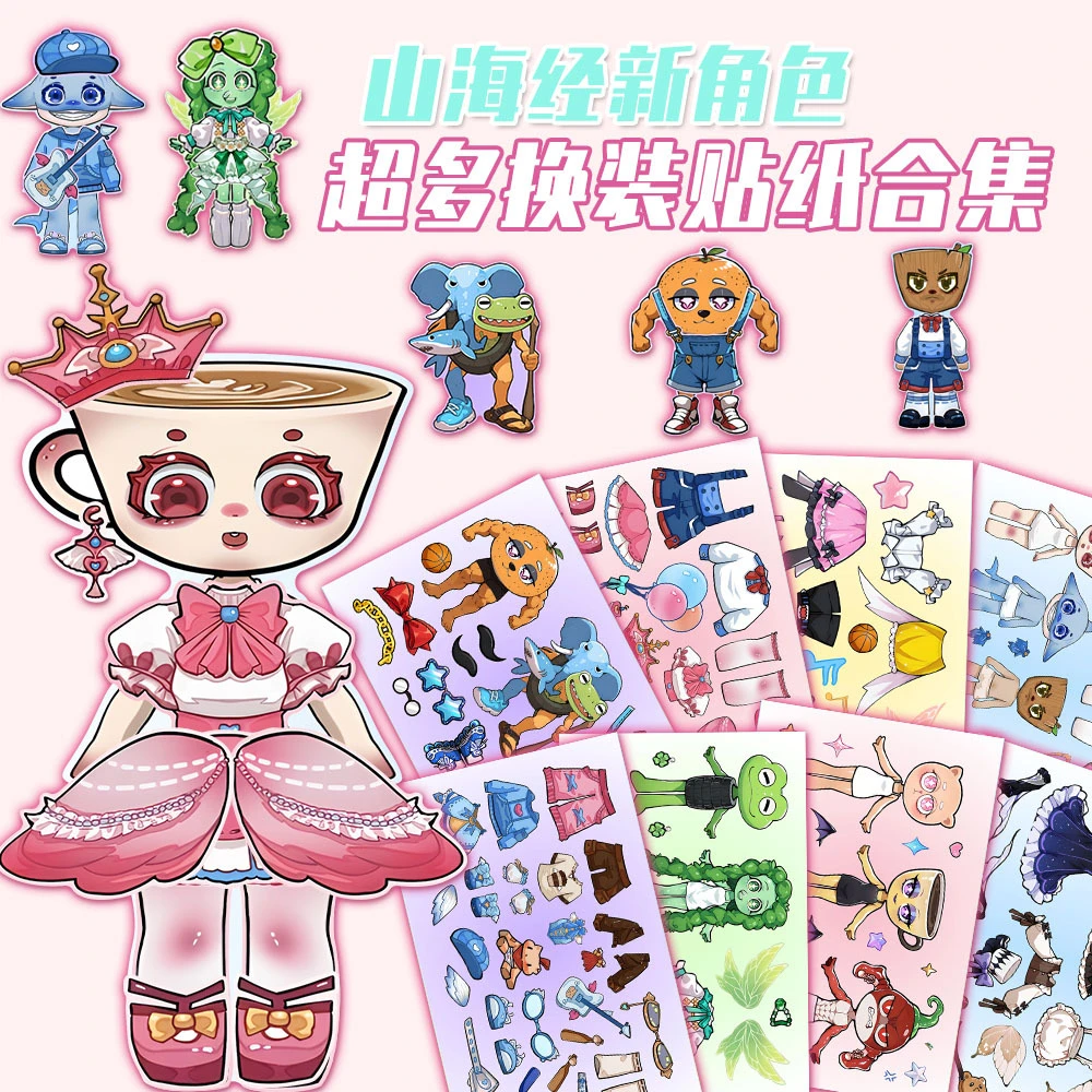 24大张山海经Al换装贴纸tungtungtungai趣味贴画父母奖励孩子自粘