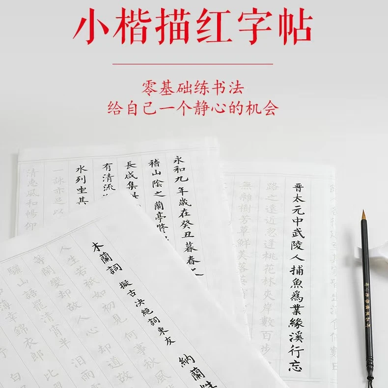 般若波罗蜜多心经心经抄写纸小楷毛笔字帖宣纸临摹抄经字帖描红