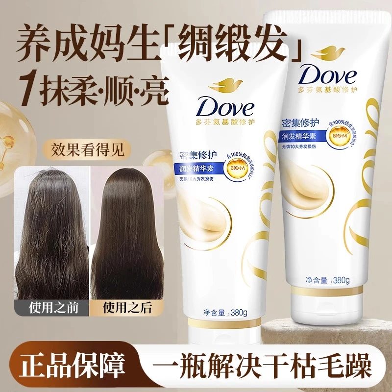 多芬护理护发素精华素改善毛躁柔顺持久留香大牌正品官方品牌