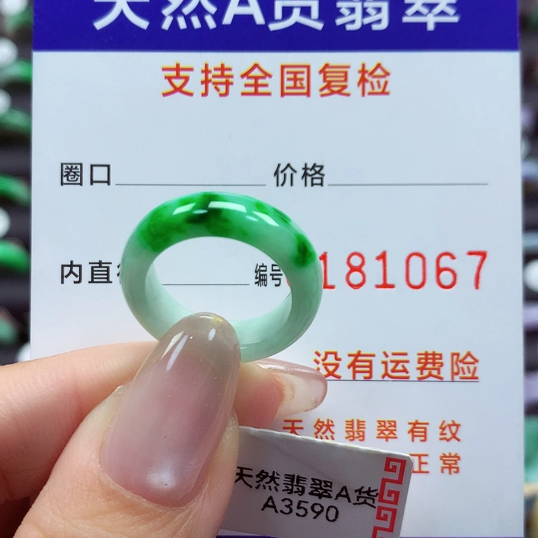 翡翠戒指未镶嵌10号
