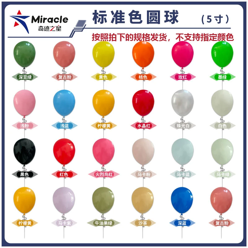 奇迹之星5英寸乳胶气球儿童生日派对婚房婚庆装饰布置用品100只