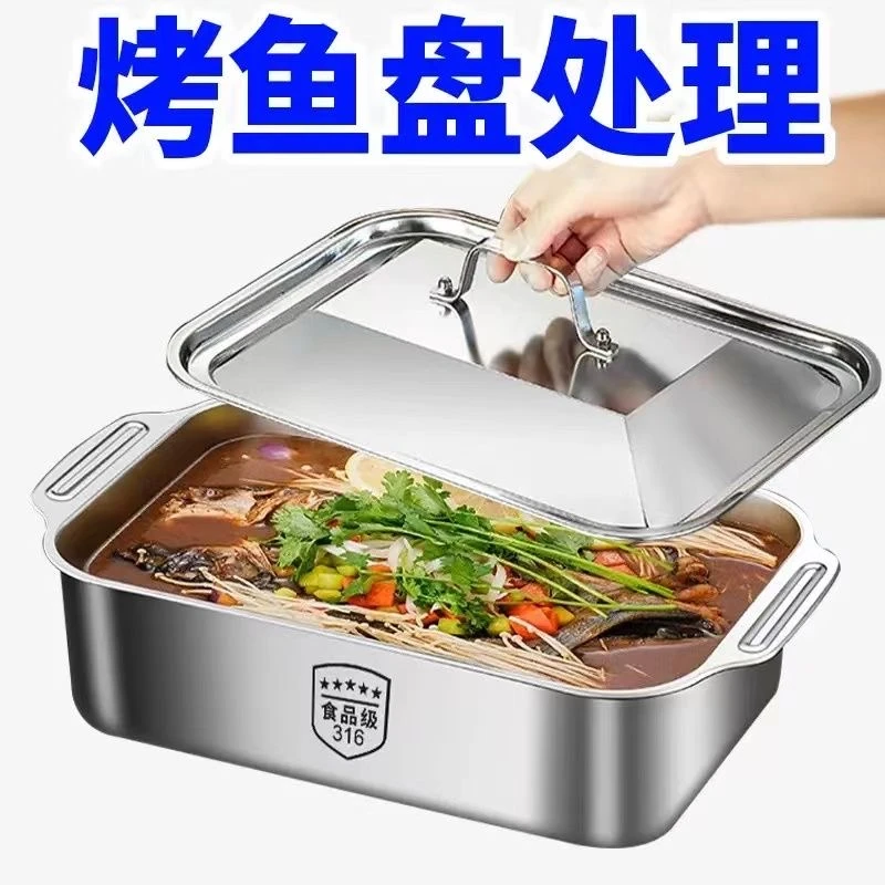 【急处理】爆款烤鱼盘特厚不锈钢带盖家用长方形托盘加深菜盆小龙虾