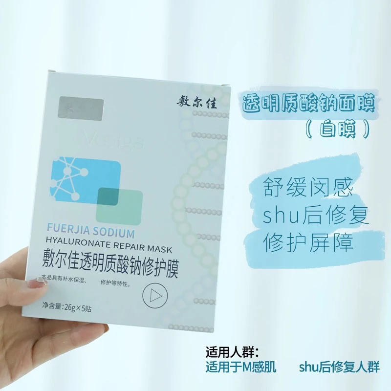 敷尔佳透明质酸钠修护膜拍一发二补水保湿深层舒缓清痘