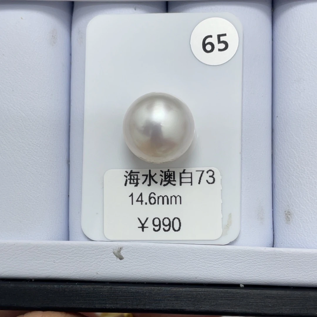 定制海水珍珠未镶嵌裸珠14.6mm