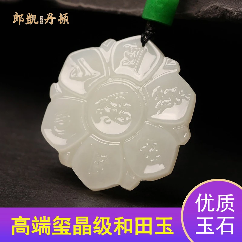 和田玉吊坠六字真言莲花男女添财福运护身符玉坠挂件莲蓬玉石项链