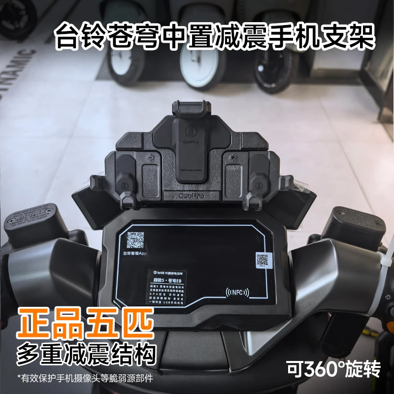 台铃苍穹专用中置五匹螃蟹减震手机支架防震彩色导航支架可旋转