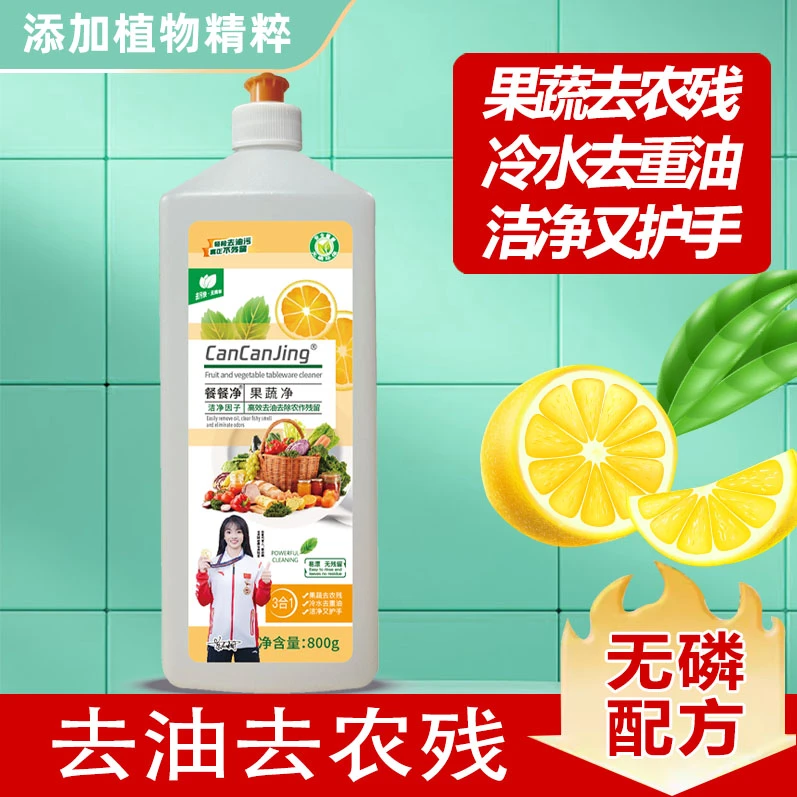 果蔬清洗剂去农残无残留易清洗