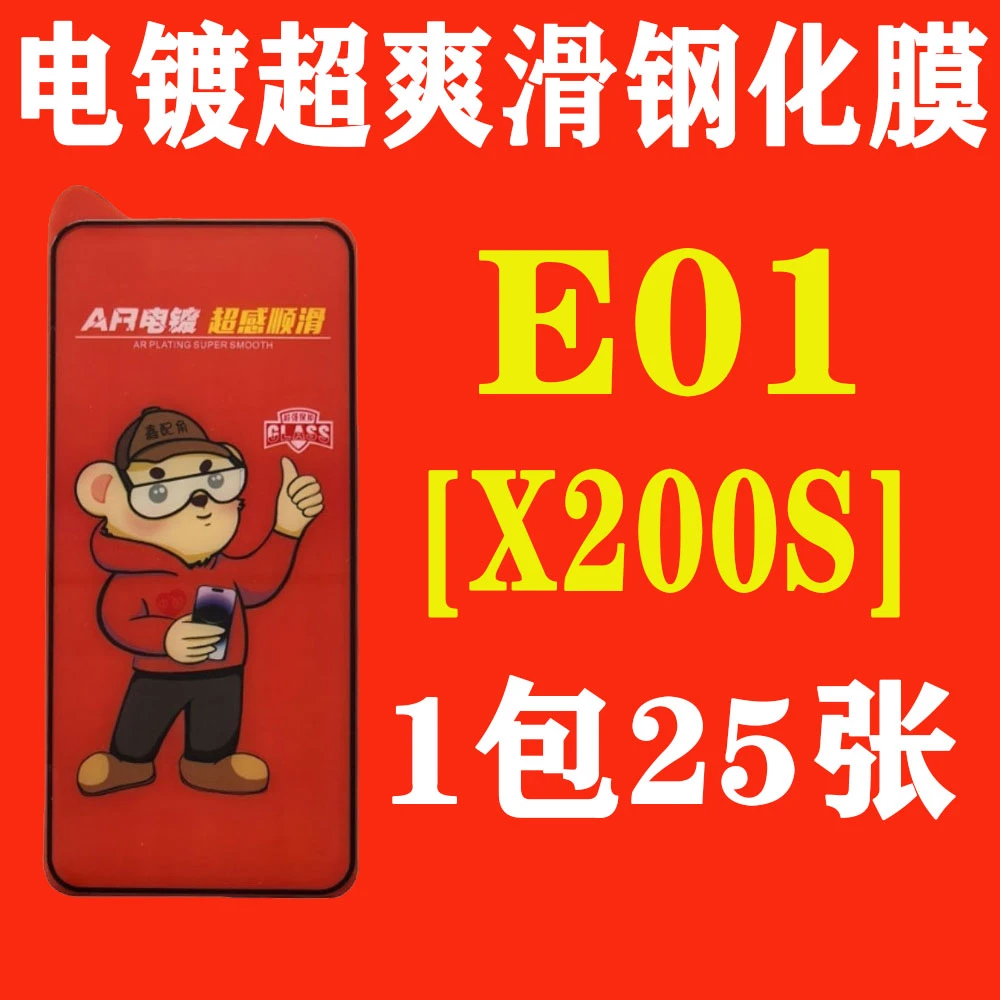 E01【适用vivo X200S指纹解锁】电镀超爽滑高清钢化膜