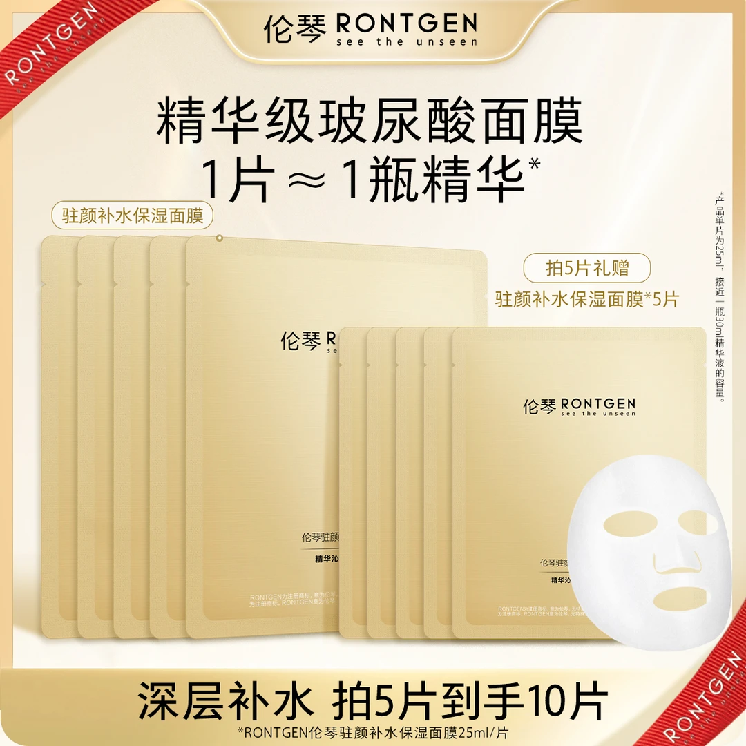 RONTGEN/伦琴驻颜补水保湿面膜10片抗糖修护舒缓修护舒缓