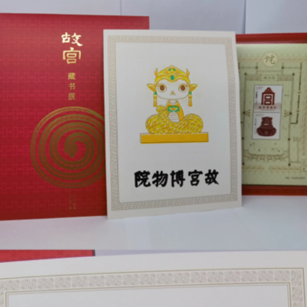 故宫蛇年藏书票 本命年创意礼物 福蛇庆岁套色印章 故宫创意礼物