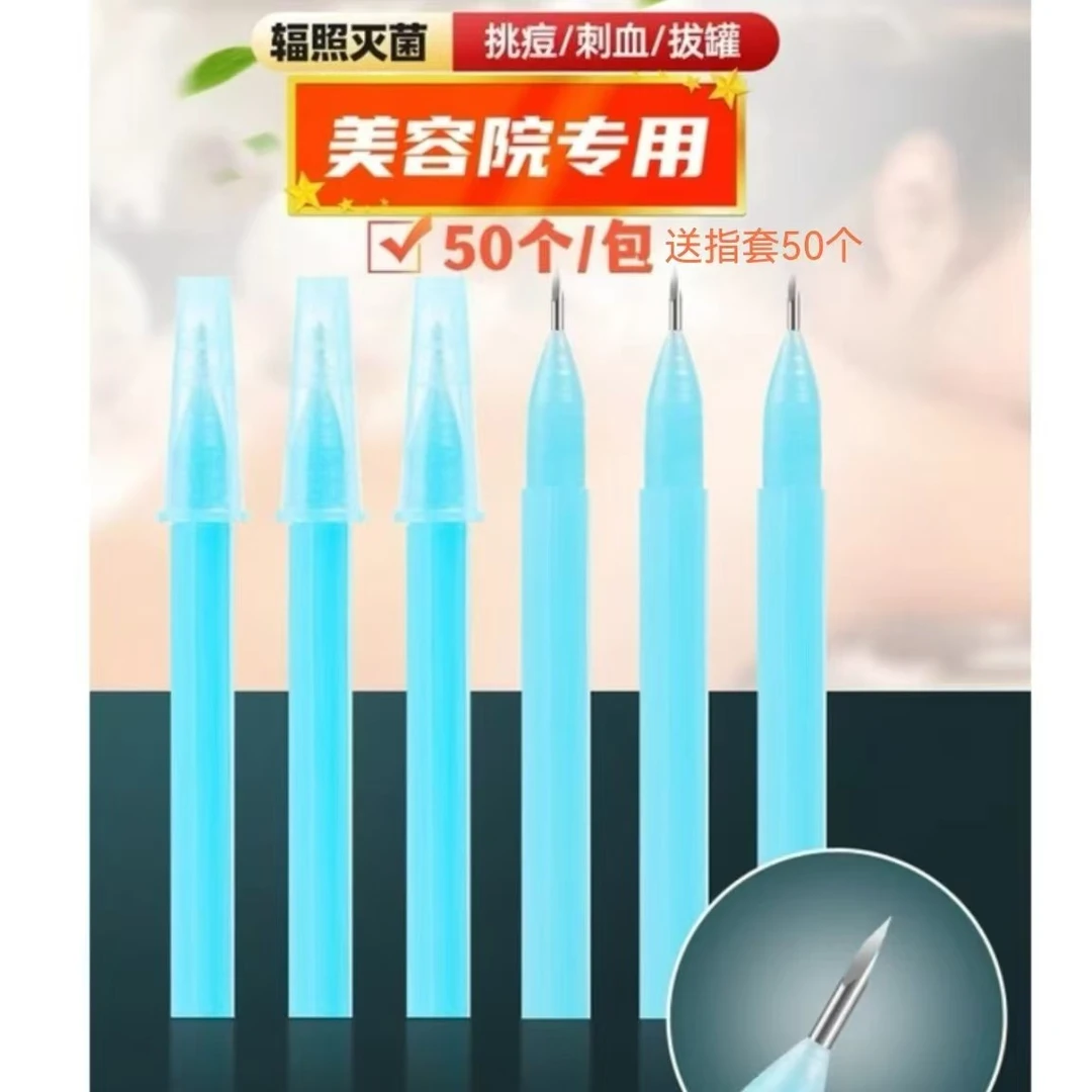 毛孔扩张器一次性三棱针送指套清痘粉刺针一次性粉刺针痘痘乳头